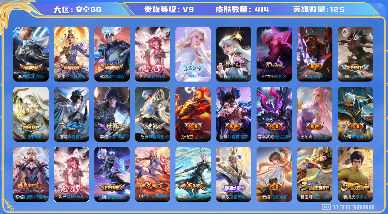 王者荣耀账号安卓QQ0ADONU可二次"414皮肤无双2水晶3传说31优质限定31
无设备脸 钱包已注销 信用分正常
