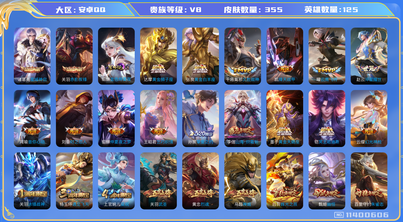 王者荣耀账号安卓QQ[11400606]"DAS5172 -(可二次)安卓Q-V8-355皮肤-2典藏 2星传说24传说100史诗   星域神启 赤影疾锋 时之思念 金色仲夏夜
冥王哈迪斯 黄金天蝎座 神威 幻光神枪 
