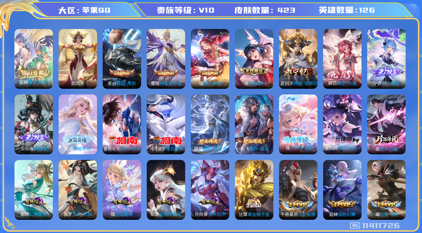 王者荣耀账号苹果QQ0ADMEZ可二次"423皮肤v10珍品无双1无双6水晶4珍品传说7女号传说52优质限定69
无设