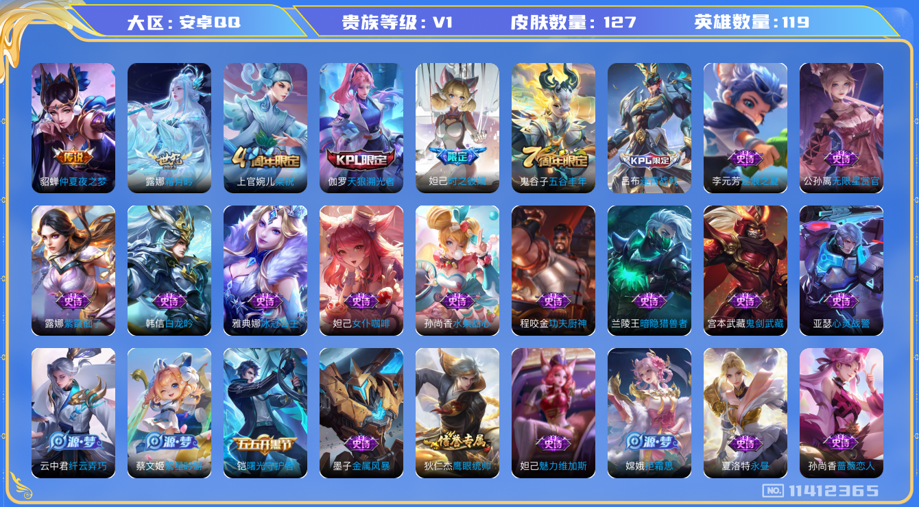 王者荣耀账号安卓QQ[11412365]【商品标题】：安卓Q-V0-永恒钻石V段位-119英雄-127皮肤-0典藏-0珍品无双-0无双-0珍品传说-2传说-29史诗
【内测皮肤】：孙尚香蔷薇恋人
【传说皮肤】：貂蝉仲夏夜