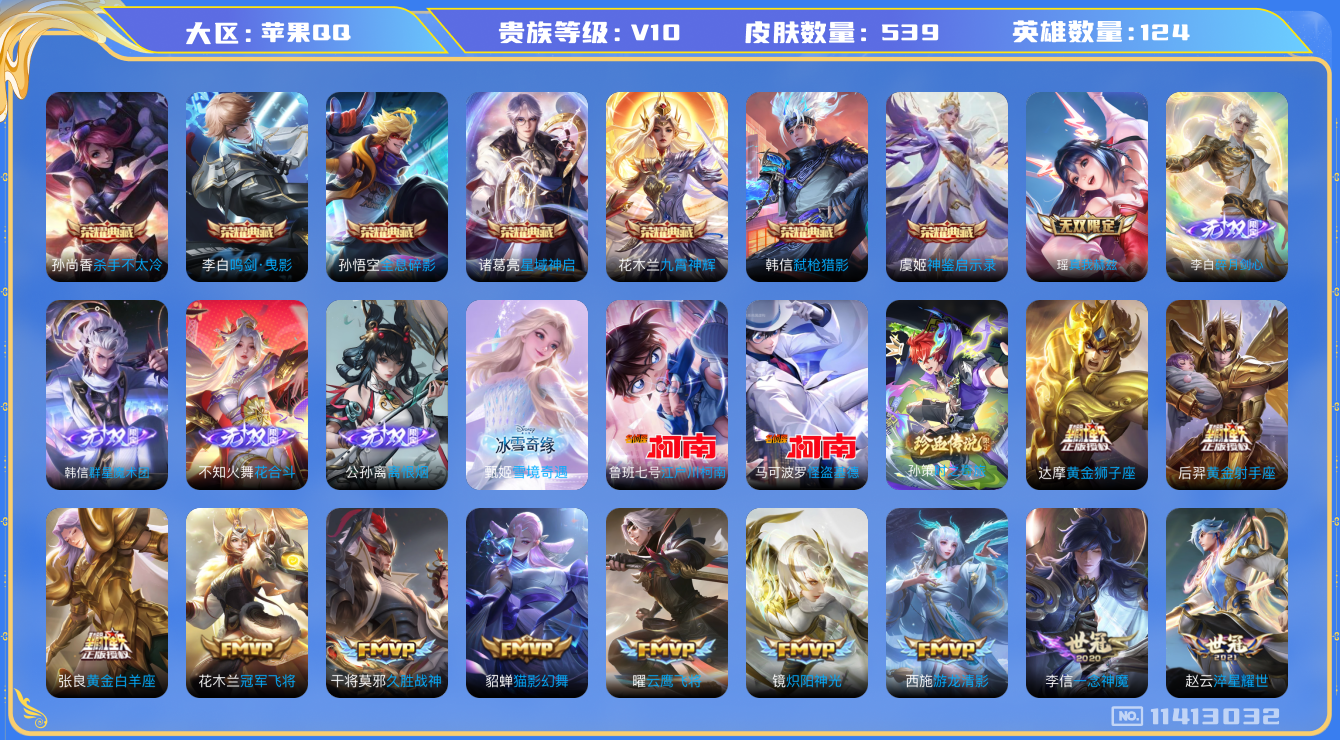 WZQM3262609王者荣耀账号详情图12 WZQM3262609王者荣耀账号详情图12