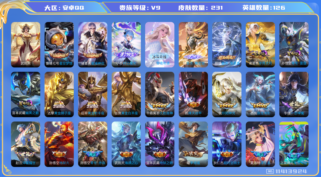 王者荣耀账号安卓QQ3FEB53可二次"226皮肤无双3水晶3传说34优质限定37
无设备脸 钱包已注销 信用分正常

