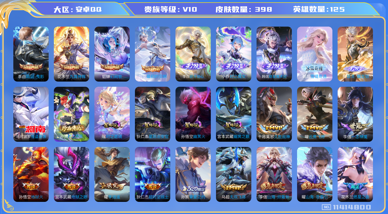 王者荣耀账号安卓QQ0ADP8O可二次"398皮肤v10无双5水晶4珍品传说2传说36优质限定47
无设备脸 钱包已注