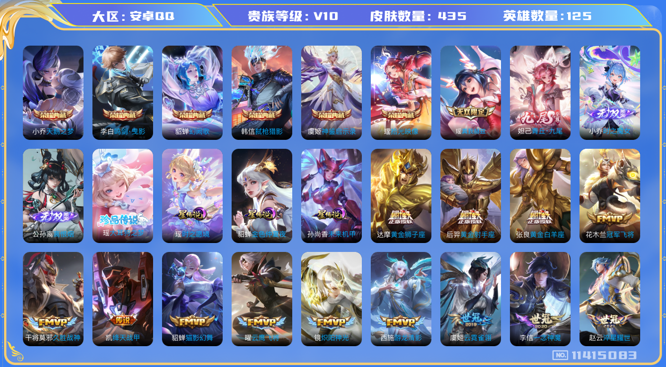 王者荣耀账号安卓QQ0AD802可二次"435皮肤v10无双4水晶6珍品传说1女号传说71优质限定55
钱包无法注销、