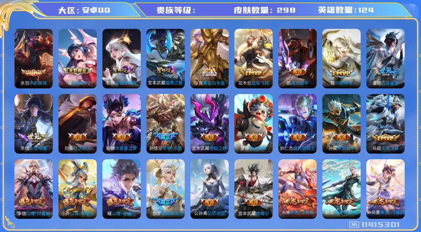 王者荣耀账号安卓QQ920412
无二次无双1水晶1传说40优质限定41
钱包已注销  无设备脸 信用分正常
李信