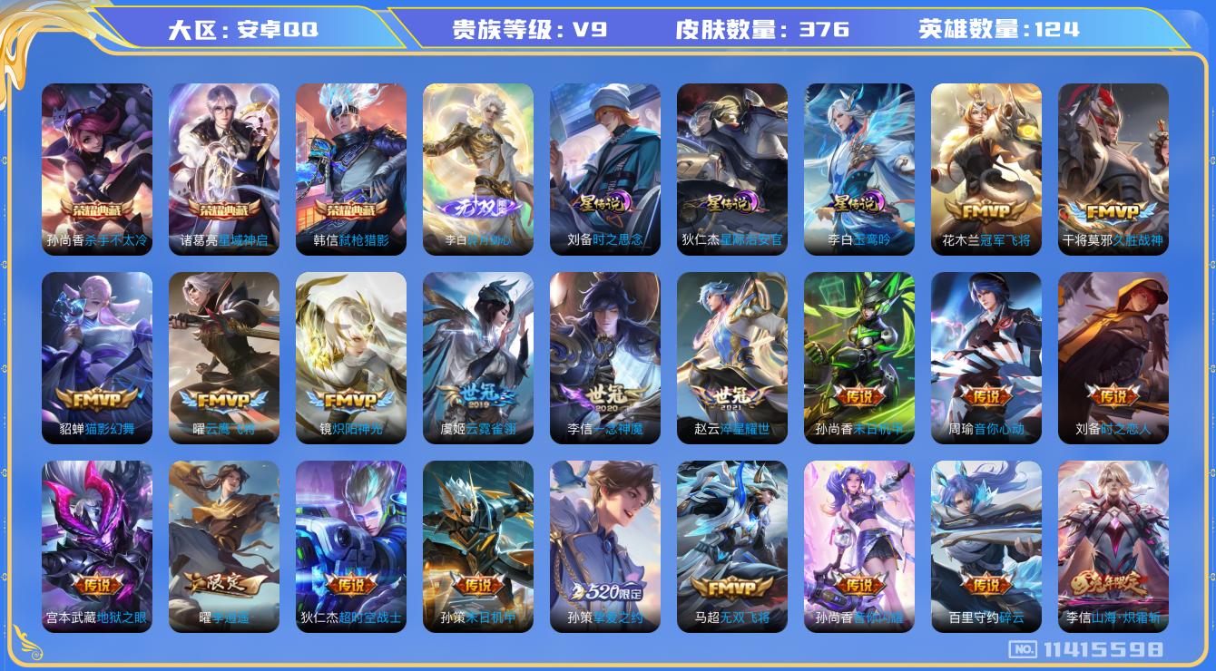 王者荣耀账号安卓QQ59D927可二次"376皮肤无双1水晶3传说39优质限定37
无设备脸 钱包已注销 信用分正常

