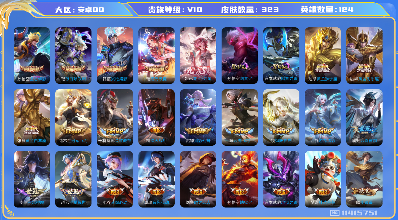 王者荣耀账号安卓QQ53D64C可二次"305皮肤v10无双1水晶3传说61优质限定57
无设备脸 钱包已注销 信用分
