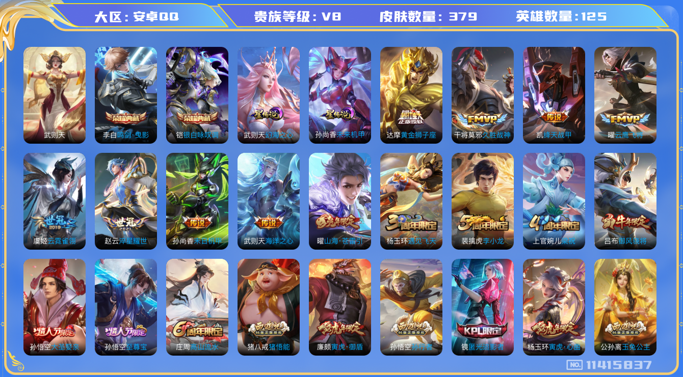 王者荣耀账号安卓QQ37CA49可二次"379皮肤水晶3传说13优质限定17
无设备脸 钱包已注销 信用分正常 社交限