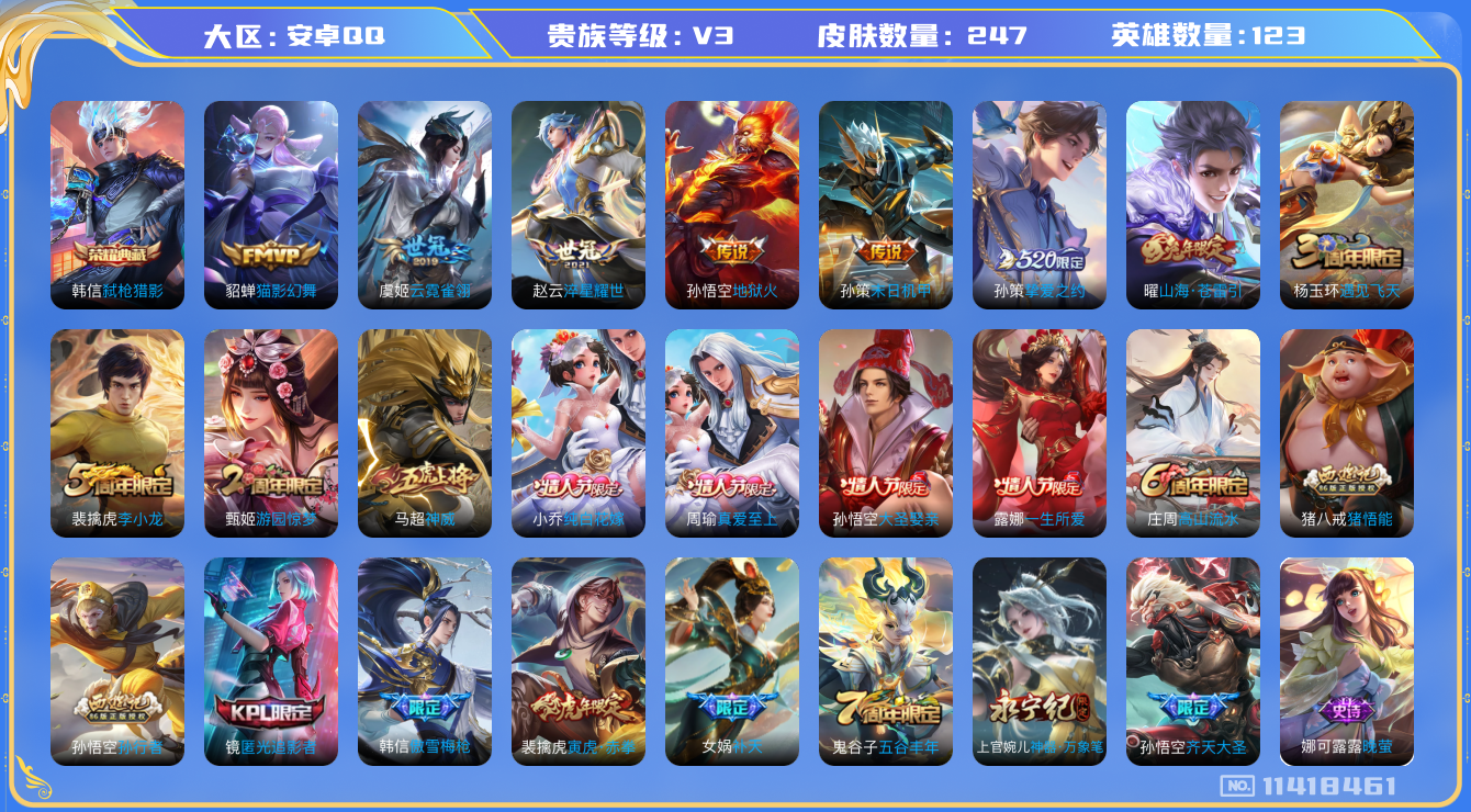 王者荣耀账号安卓QQ[11418461]【编号27168】【商品标题】：安卓Q-V3-永恒钻石I段位-123英雄-247皮肤-1典藏-0珍品无双-0无双-0珍品传说-10传说-75史诗
【荣耀典藏】：韩信弑枪猎影
【内测