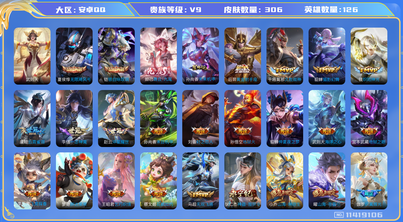 王者荣耀账号安卓QQ0ABW71可二次"306皮肤无双1水晶3传说39优质限定26
钱包已注销、信用分正常、
露娜全