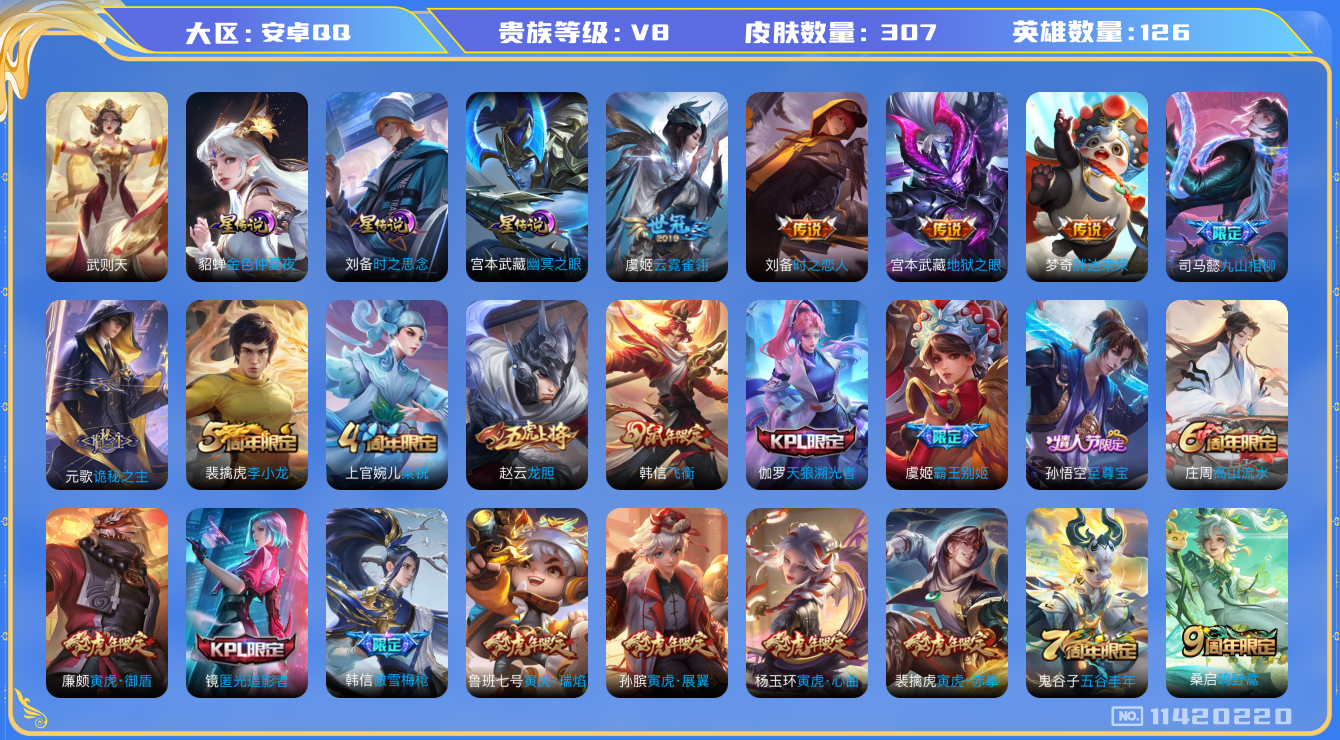 王者荣耀账号安卓QQ126英雄-307皮肤-K2406 安卓q-V8-印记24-307皮肤-1典藏 9传说 3星传说 时