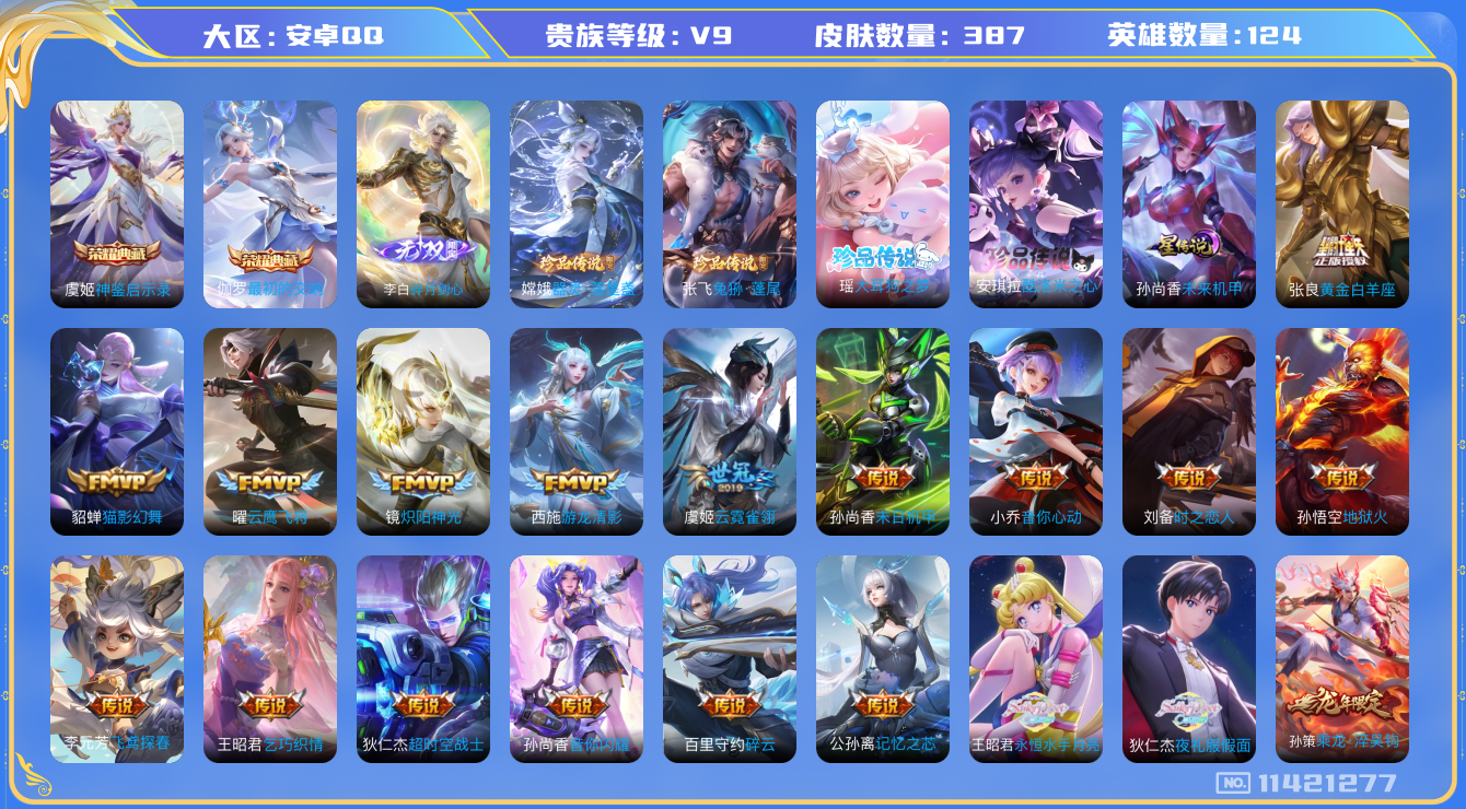 王者荣耀账号安卓QQ0ABZCY 可二次"387皮肤无双1水晶2珍品传说4传说41优质限定48
钱包已注销 信用分正常