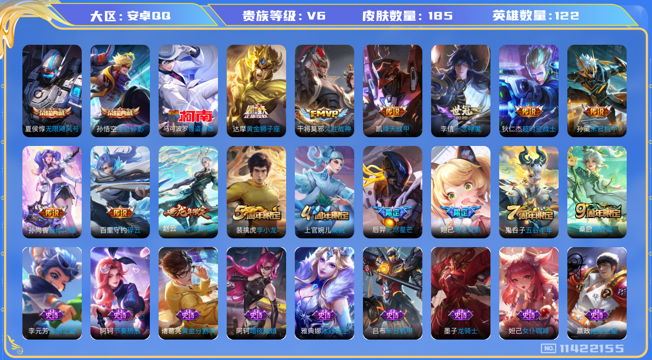WZQM3263117王者荣耀账号详情图23