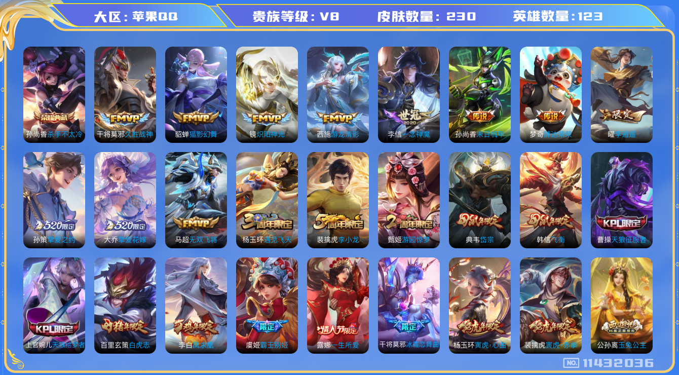 王者荣耀账号苹果QQ[11432036]【编号79168 V8】【123英雄230皮肤】【1典藏16传说】【商品标题】：苹果Q-V8-永恒钻石II段位-123英雄-230皮肤-1典藏-0珍品无双-0无双-0珍品传说-16