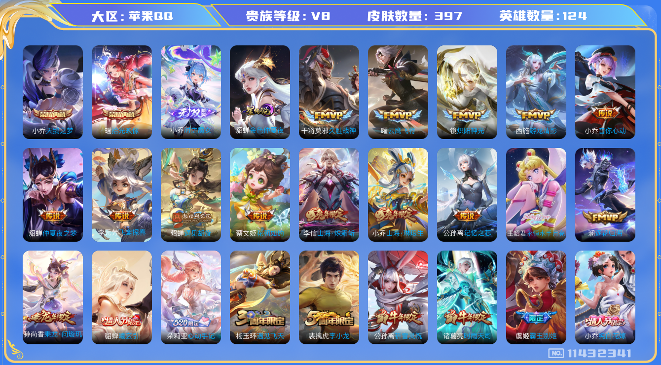 WZQM3263357王者荣耀账号详情图12 WZQM3263357王者荣耀账号详情图12