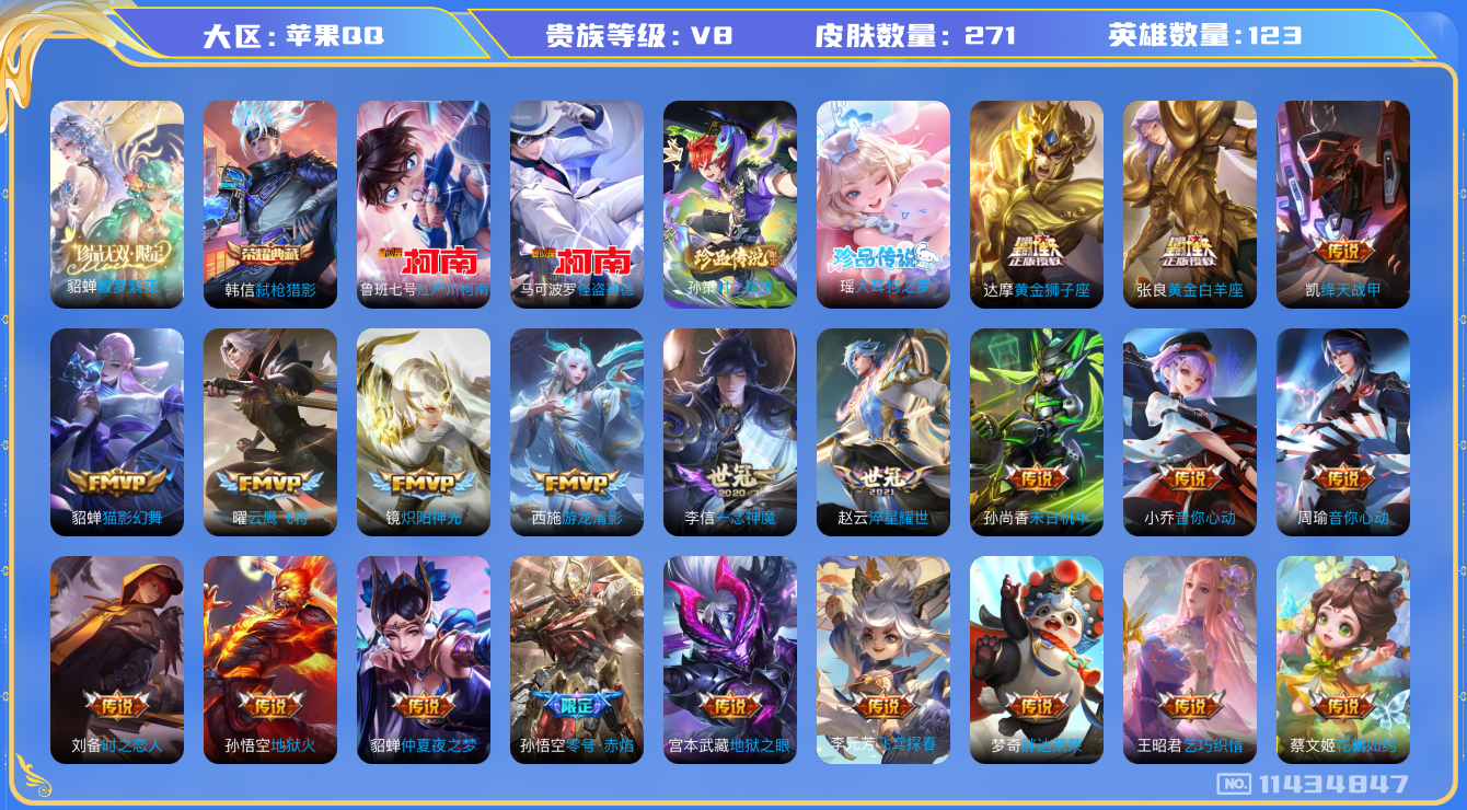 王者荣耀账号苹果QQ[11434847]【编号15993】【商品标题】：苹果Q-V8-永恒钻石II段位-123英雄-271皮肤-1典藏-1珍品无双-0无双-4珍品传说-27传说-75史诗
【荣耀典藏】：韩信弑枪猎影
【珍
