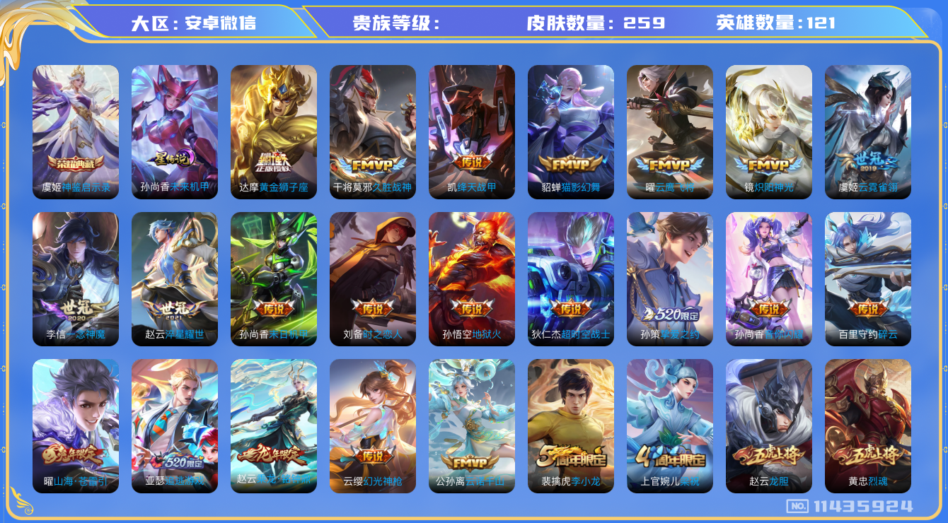 王者荣耀账号安卓VXA46605
可二次"259皮肤水晶1传说31优质限定32
无设备脸 信用分正常 15天后可注销
