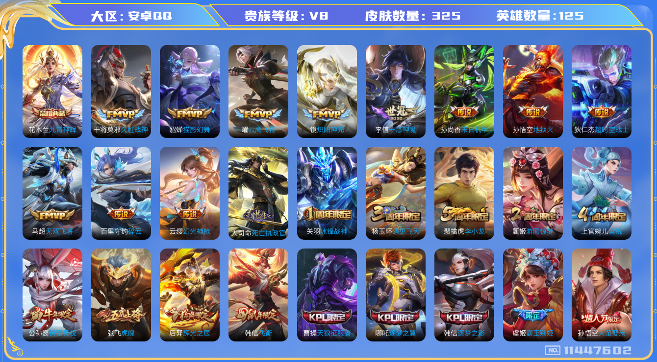 王者荣耀账号安卓QQ[11447602]【V8 125英雄325皮肤】【优质男神号】【325皮1典藏16传说】
花木兰九霄神辉 大司命死亡执政官 云缨幻光神枪 桑启鸣野蒿 百里守约碎云 马超无双飞将 裴擒虎寅虎·赤拳 