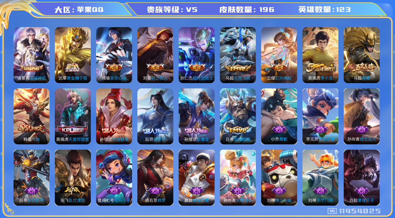 WZQM3263997王者荣耀账号详情图19