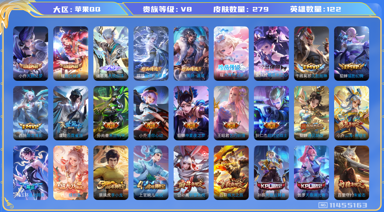 王者荣耀账号苹果QQ[11455163]"女号 DAS5251 苹果Q-V8-279皮肤-2典藏 4珍品 1无双 3星传说19传说82史诗 -(可二次) 游走69段 大耳狗之梦 酷洛米之心 兔狲蓬尾 器灵落星盏 天机白泽