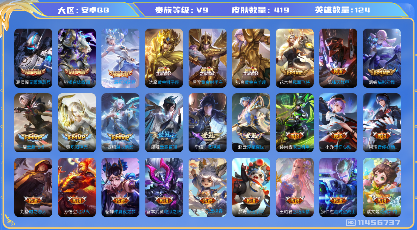 王者荣耀账号安卓QQ[11456737]【编号40049】【商品标题】：安卓Q-V9-永恒钻石II段位-124英雄-419皮肤-3典藏-0珍品无双-0无双-0珍品传说-38传说-130史诗
【荣耀典藏】：夏侯惇无限飓风号