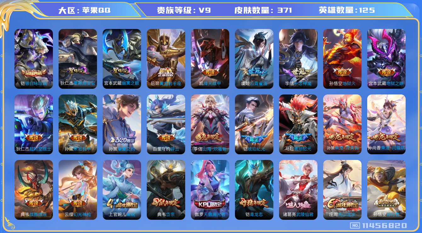 王者荣耀账号苹果QQ[11456820]"DAS5253 苹果Q-V9(差78270到v10)-371皮肤-1典藏2星传说 24传说111史诗 -(可二次) 银白咏叹调 幽冥之眼 星际治安官
 乘龙问璇玑 乘龙淬吴钩 