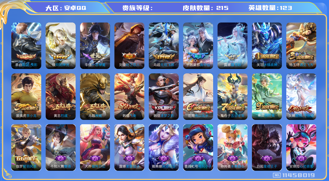 王者荣耀账号安卓QQ[11458019]215皮1典藏8传说2星传说
李白鸣剑·曳影 女娲愿照·干秋盛 桑启鸣野蒿 露娜霜月吟 干将莫邪画中仙 马超无双飞将 镜炽阳神光 李信一念神魔 刘备时之恋人
