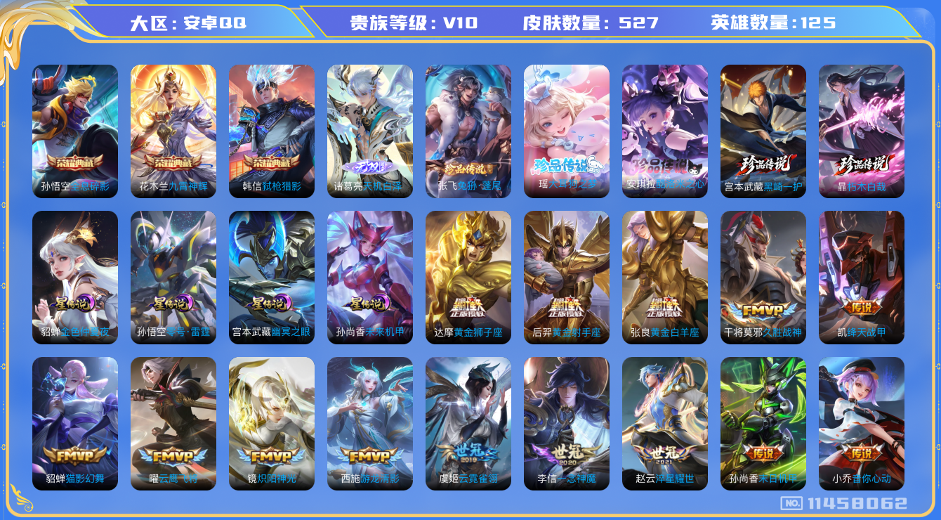 王者荣耀账号安卓QQ[11458062]"DAS5196 -包人脸  安卓Q-V10(流光积分54216)-527皮肤-3典藏 1无双 5珍品 4星传说65传说187史诗  朽木白哉 黑崎一护 大耳狗之梦 酷洛米之心 兔