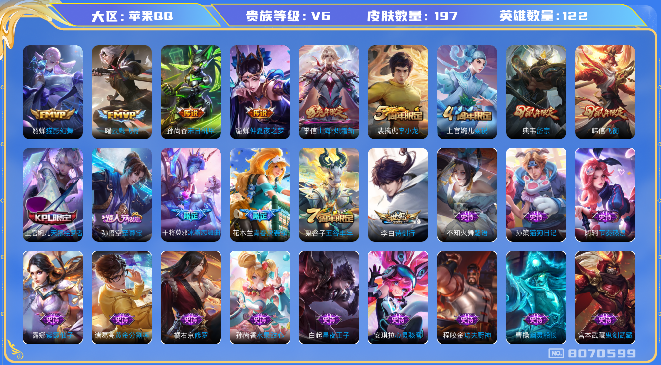 账号截图
