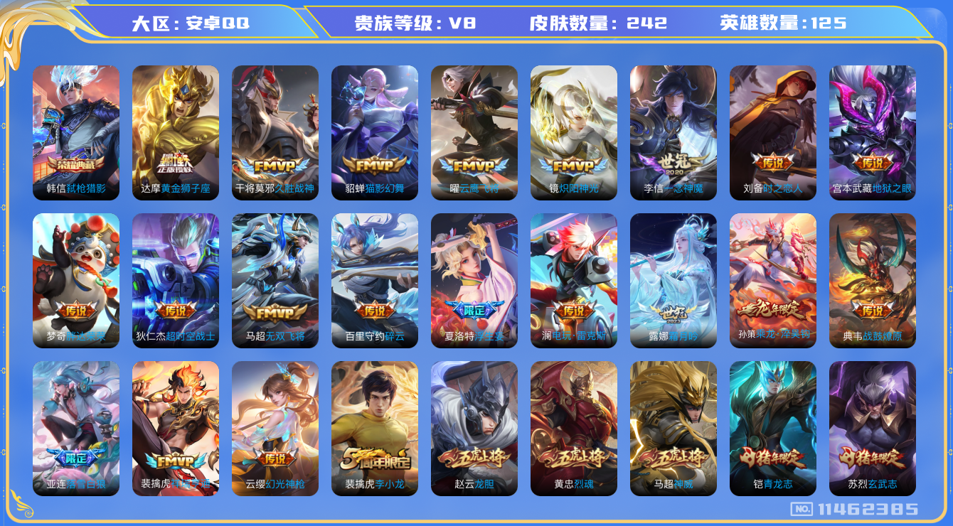 王者荣耀账号安卓QQ[11462385]v8 124英雄 1典藏 24传 242皮 1星传说 2599星币 
韩信弑枪猎影 澜愿照·九州拓 云缨幻光神枪 裴擒虎祥瑞亨通 亚连落雪白狼 典韦战鼓燎原 孙策乘龙·淬吴钩 露