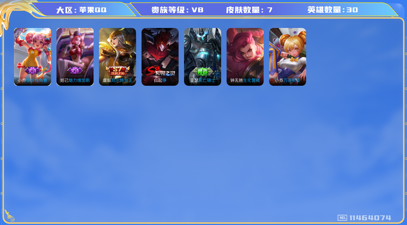 王者荣耀账号苹果QQ[11464074]【123英雄371皮肤】【1典藏17传说3星传】