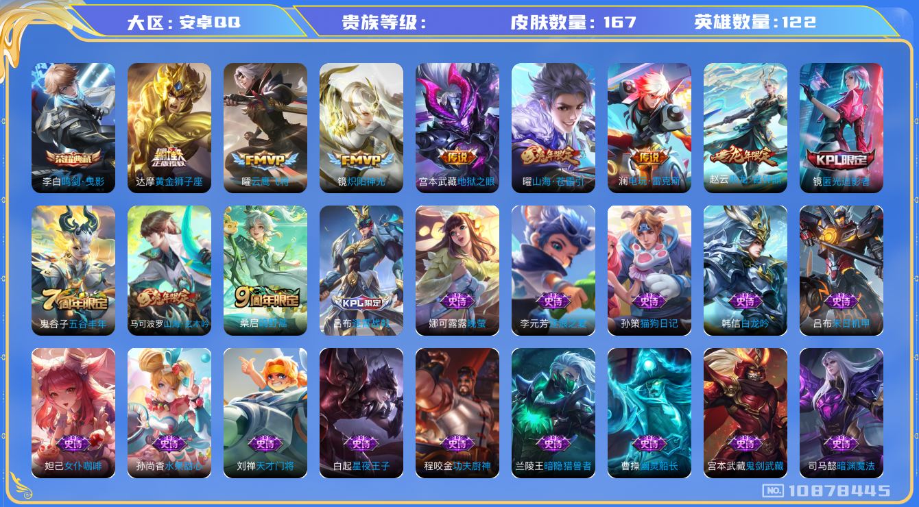 WZBSY3271433王者荣耀账号详情图2 WZBSY3271433王者荣耀账号详情图2