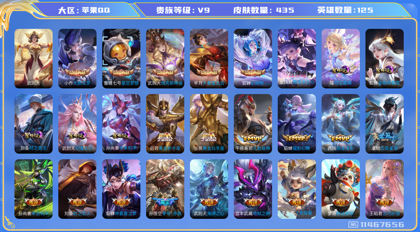 王者荣耀账号苹果QQ0ADR22可二次"435皮肤水晶6珍品传说1女号传说38优质限定64
无设备脸 钱包已注销 信用