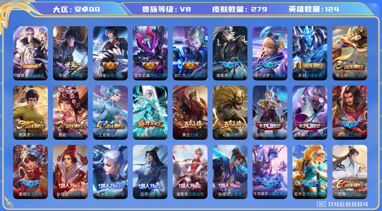 王者荣耀账号安卓QQ[11468884]279皮1典藏13传说1星传说 3293星币