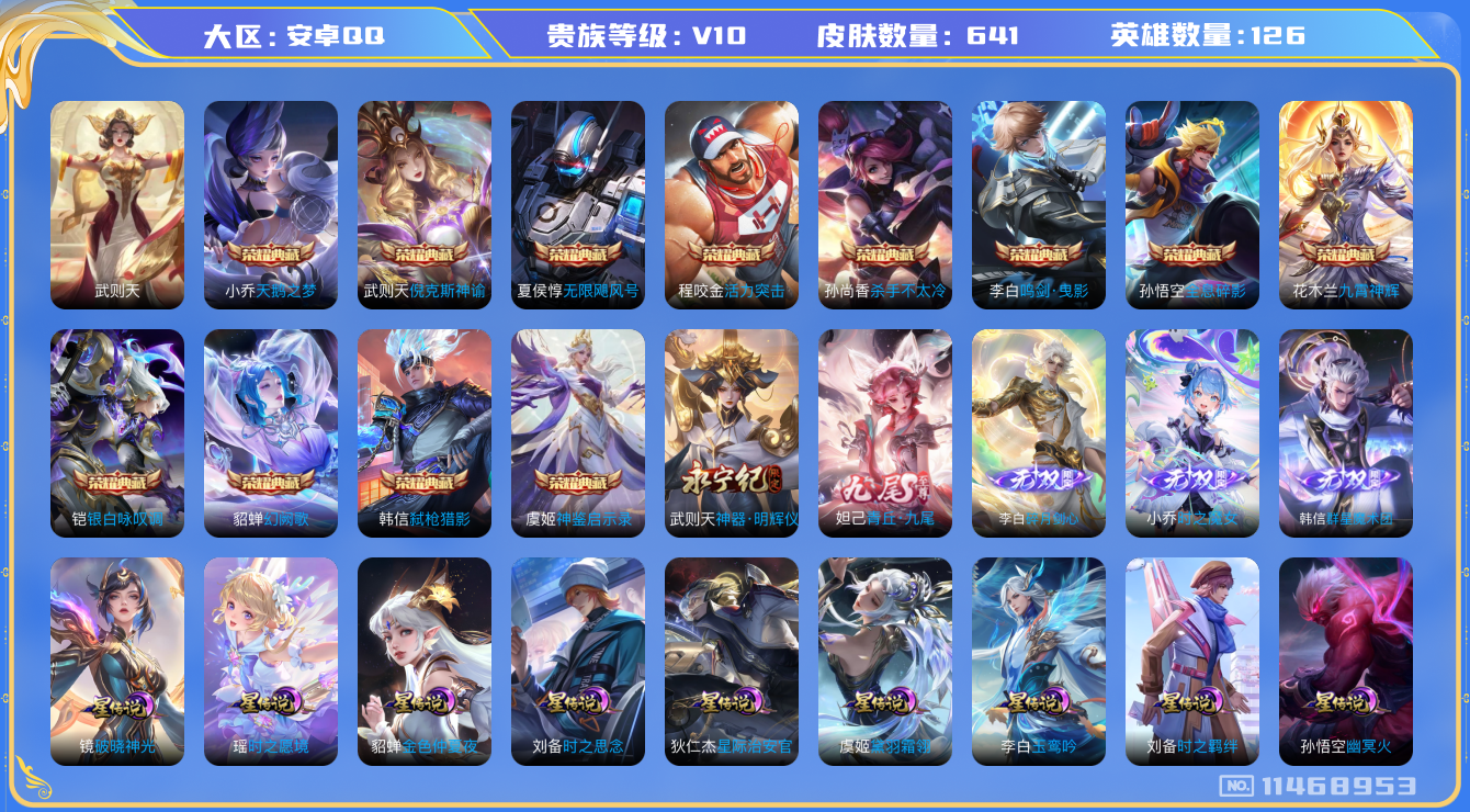 王者荣耀账号安卓QQ9B6FF1可二次"640皮肤v10无双5水晶13传说110优质限定159
无设备脸 钱包已注销 