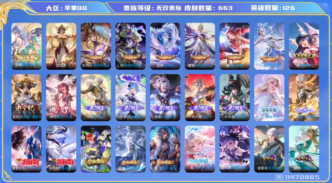 王者荣耀账号苹果QQ00CTF4可二次"662皮肤v10珍品无双1无双10水晶7珍品传说7传说120优质限定168
无