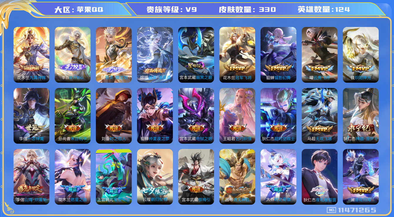 王者荣耀账号苹果QQ0AAGOV"330皮肤无双2水晶1珍品传说1传说38优质限定40
李信全皮，马超全皮，狄仁杰全皮