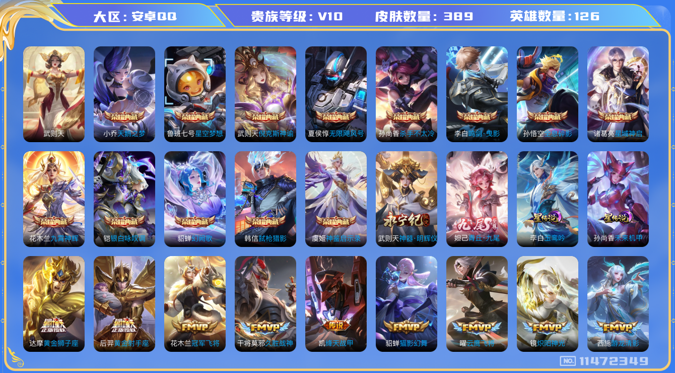 王者荣耀账号安卓QQ0AA7可二次"381皮肤v10无双2水晶14传说58优质限定56
无设备脸 钱包已注销 信用分正