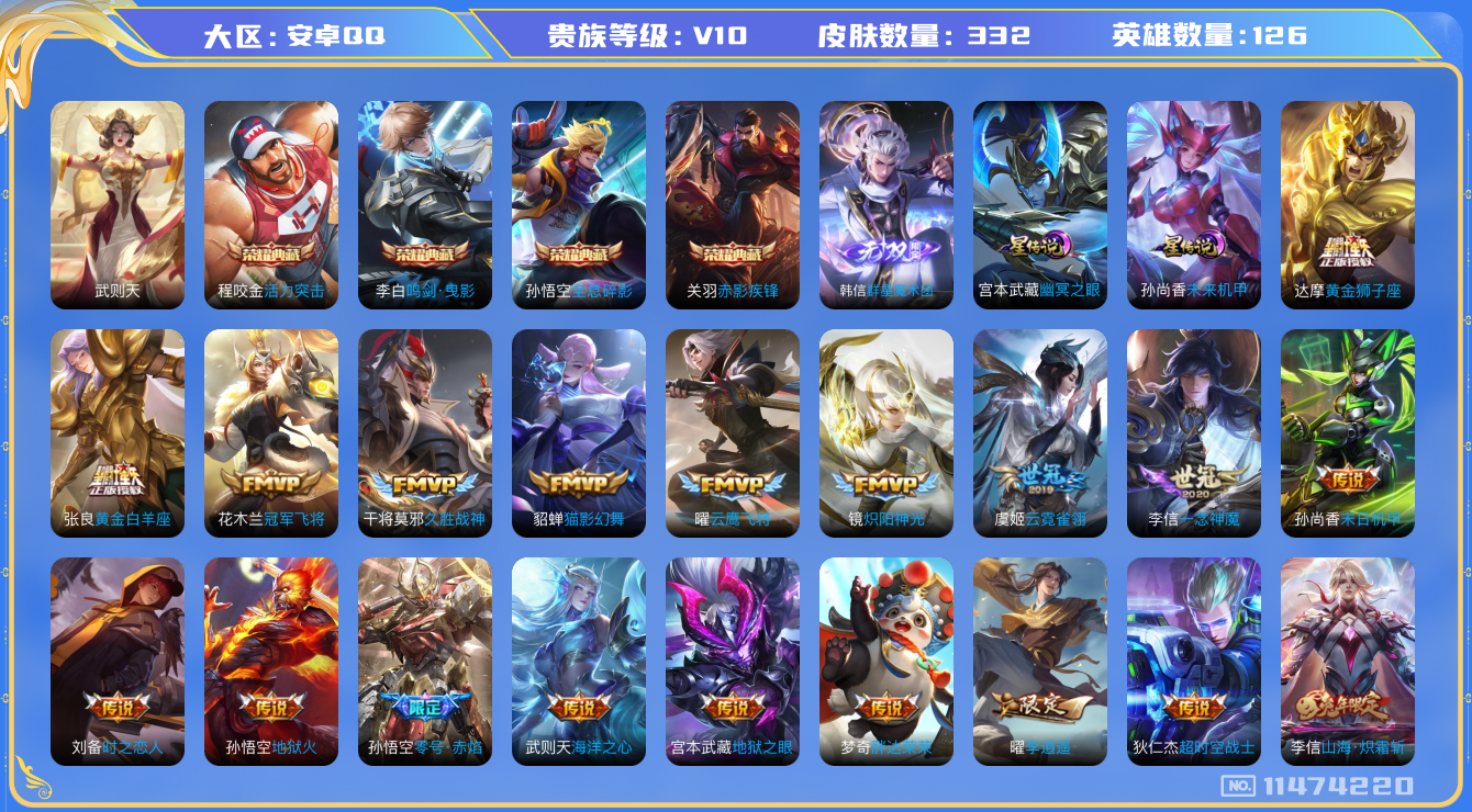 王者荣耀账号安卓QQ0ACD9T可二次332皮肤v10无双1水晶5传说34优质限定38
信用分正常 钱包已注销
李信