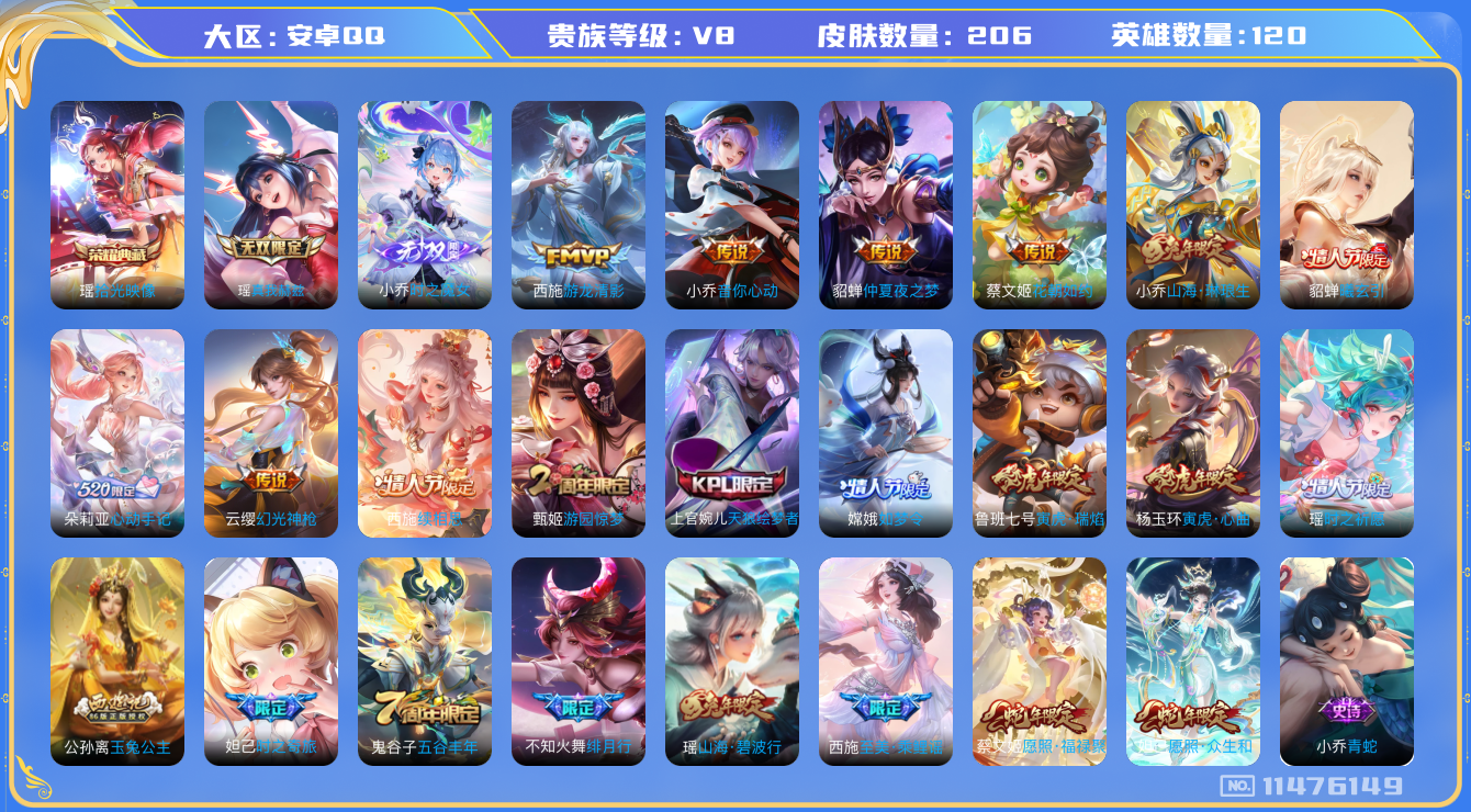 王者荣耀账号安卓QQ[11476149]V8 120英雄 206皮 1典藏 2无双 15传说 1星传 
连体和平 10粉装 3升级枪 1车皮 小熊背包
瑶拾光映像 小乔时之魔女 瑶真我赫兹 西施续相思
妲己愿照·众