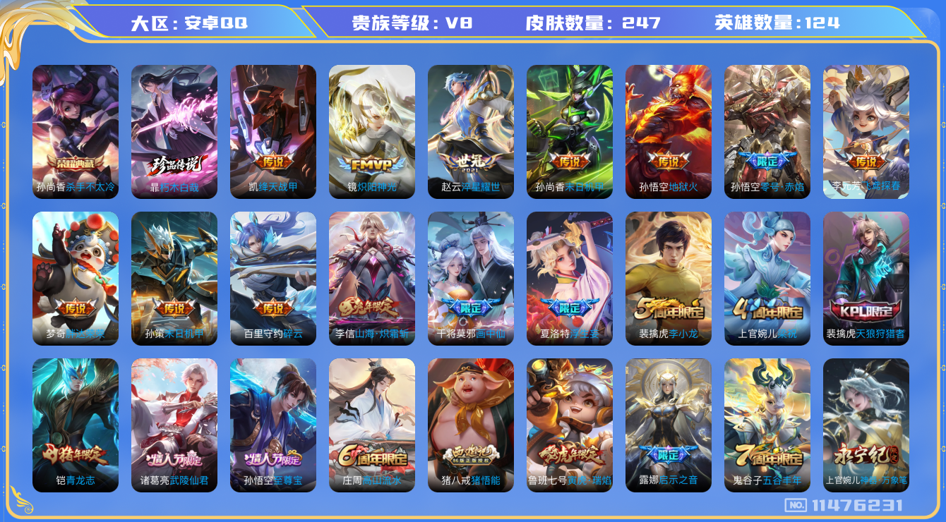 王者荣耀账号安卓QQ[11476231]247皮1典藏1珍品19传说2星传说
孙尚香杀手不太冷 暃朽木白哉 桑启鸣野蒿 夏洛特浮生妄 干将莫邪画中仙 李信山海·炽霜斩 李白诗剑行 百里守约碎云 露娜启示之音 孙策末日机