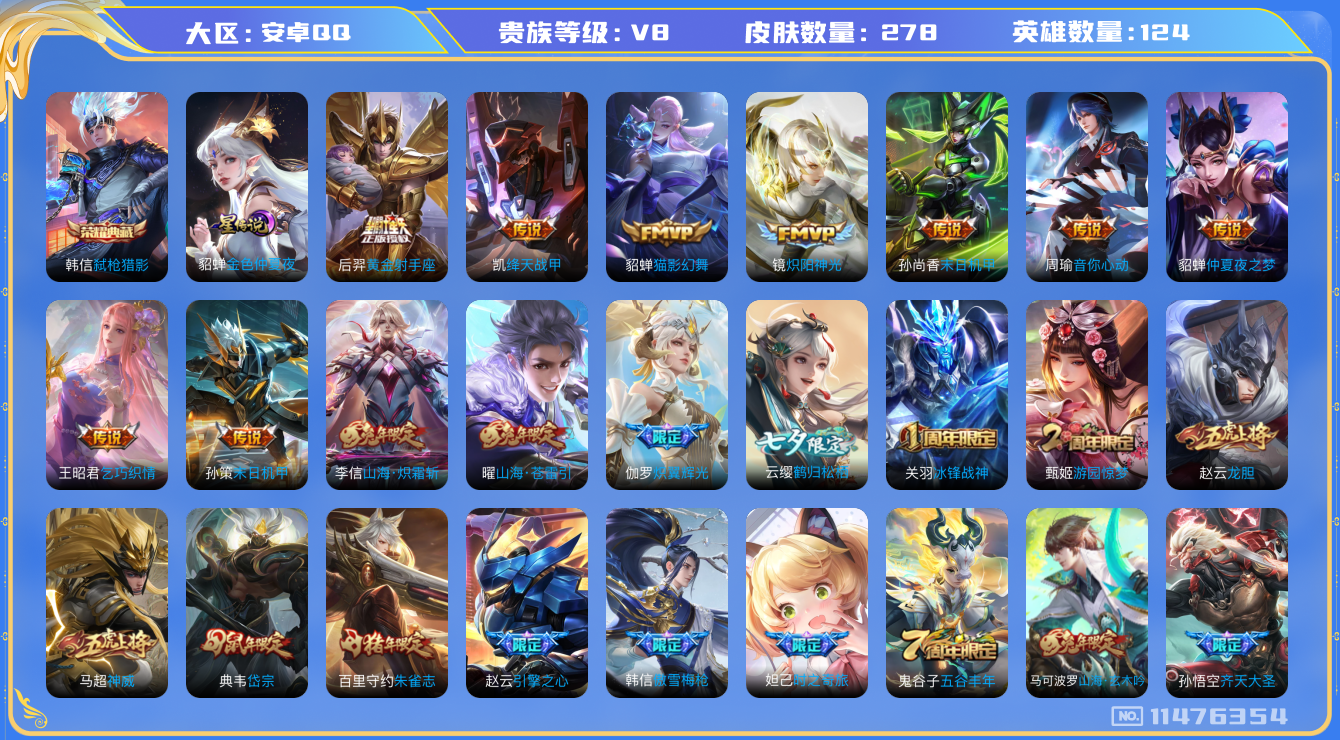 王者荣耀账号安卓QQ124英雄-278皮肤-B00732 安卓q-V8-印记4-278皮肤-1典藏 15传说 1星传说 