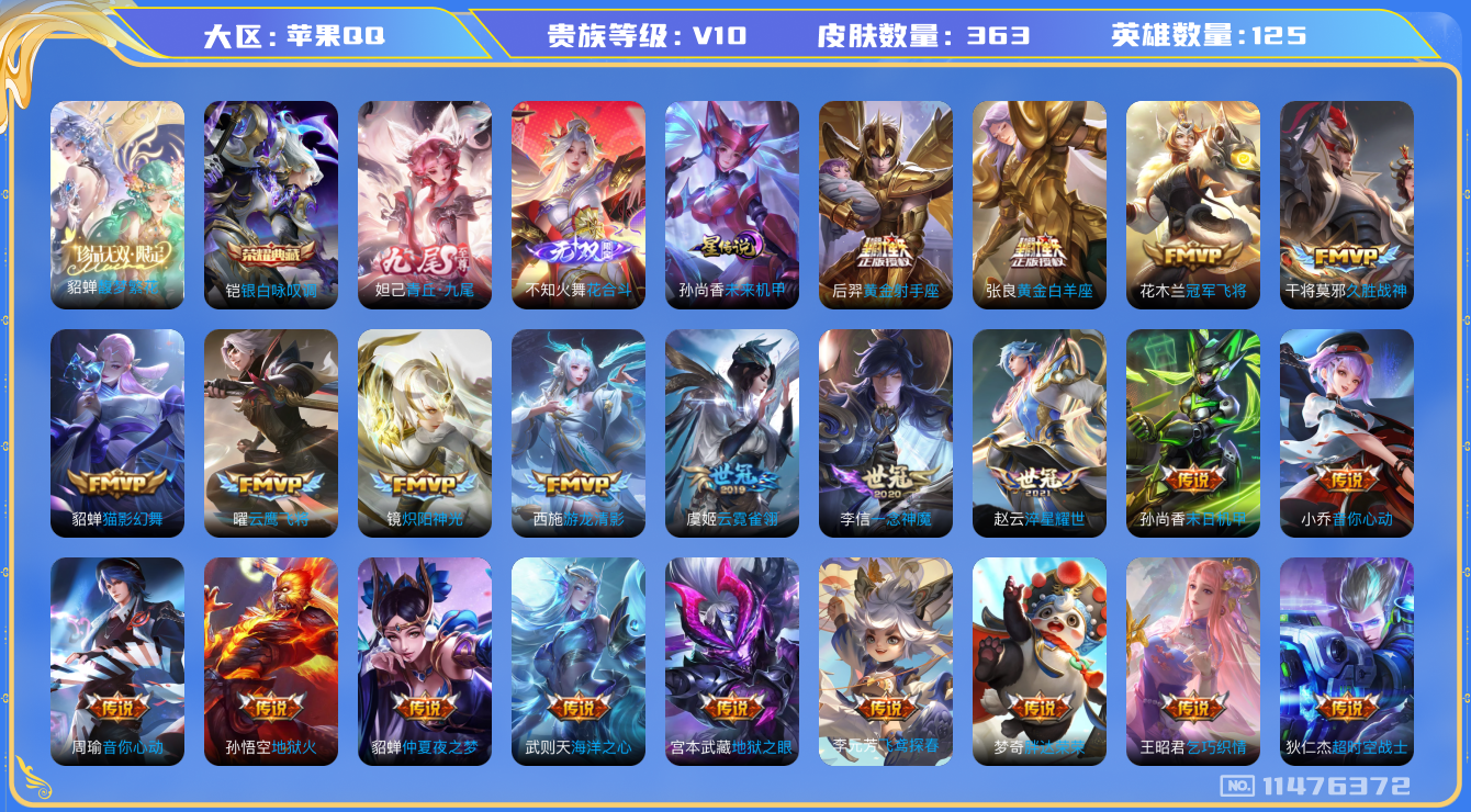 王者荣耀账号苹果QQ0ABIJF可二次356皮肤v10珍品无双1无双2水晶1传说76优质限定53
信用分正常 钱包已注
