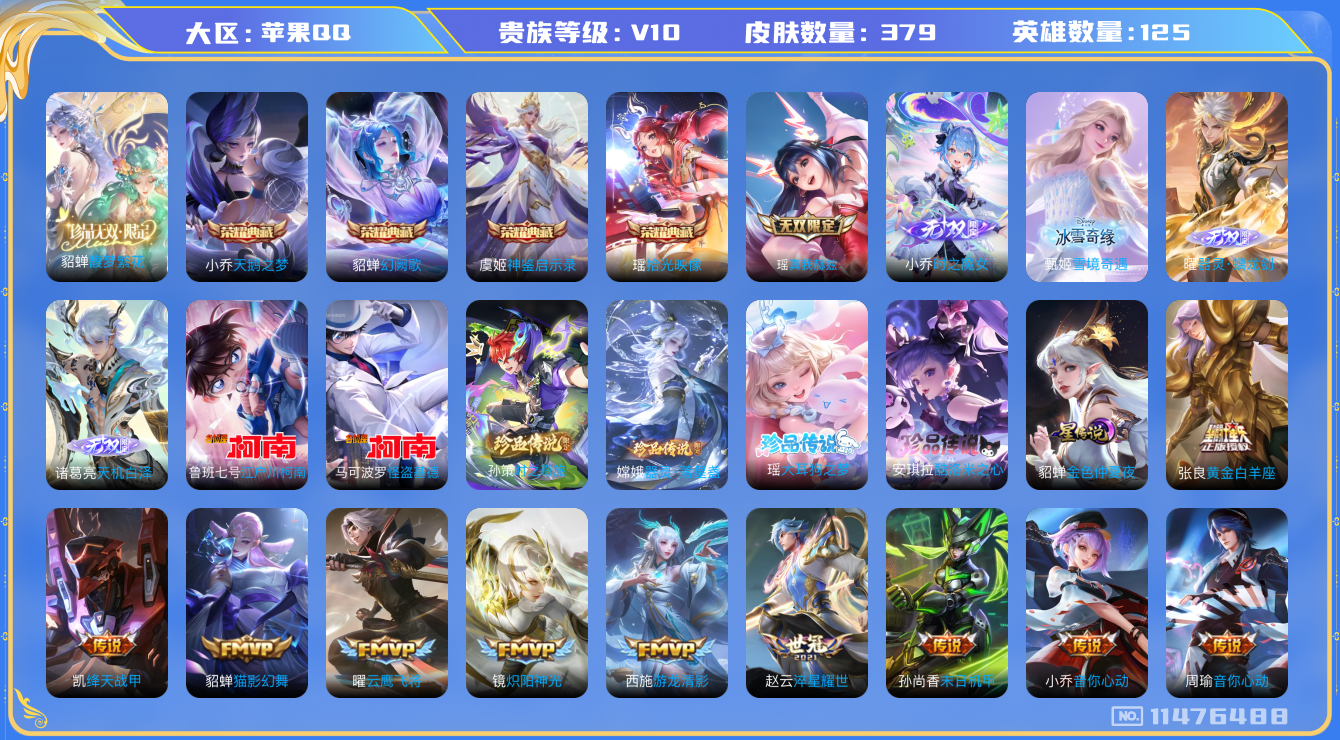 王者荣耀账号苹果QQ0ADNUL可二次378皮肤v10珍品无双1无双5水晶4珍品传说6女号传说45优质限定54
信用分