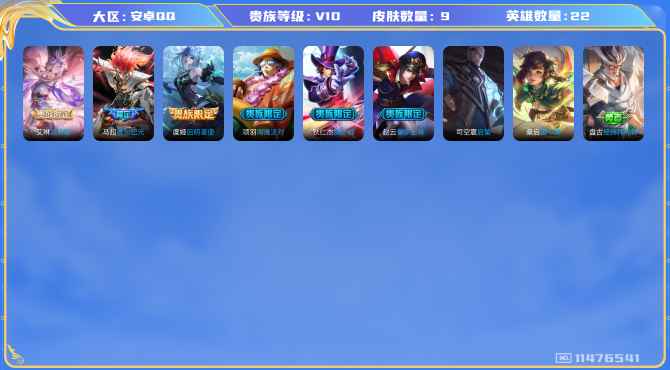 王者荣耀账号安卓QQ0ADPXB可二次v10女号传说3优质限定3
信用分正常 钱包已注销
传说限定：琥珀纪元马超,艾琳觅芳踪,启明星使,