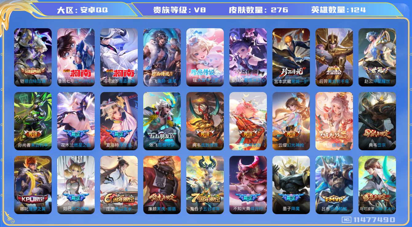 王者荣耀账号安卓QQ124英雄-276皮肤-秒换绑 V8-276皮肤-1典藏 6珍品 20传说  6珍品 黑崎一护 大耳