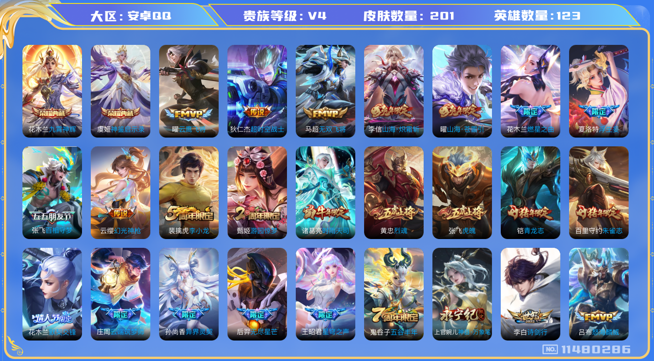 WZQM3265222王者荣耀账号详情图23