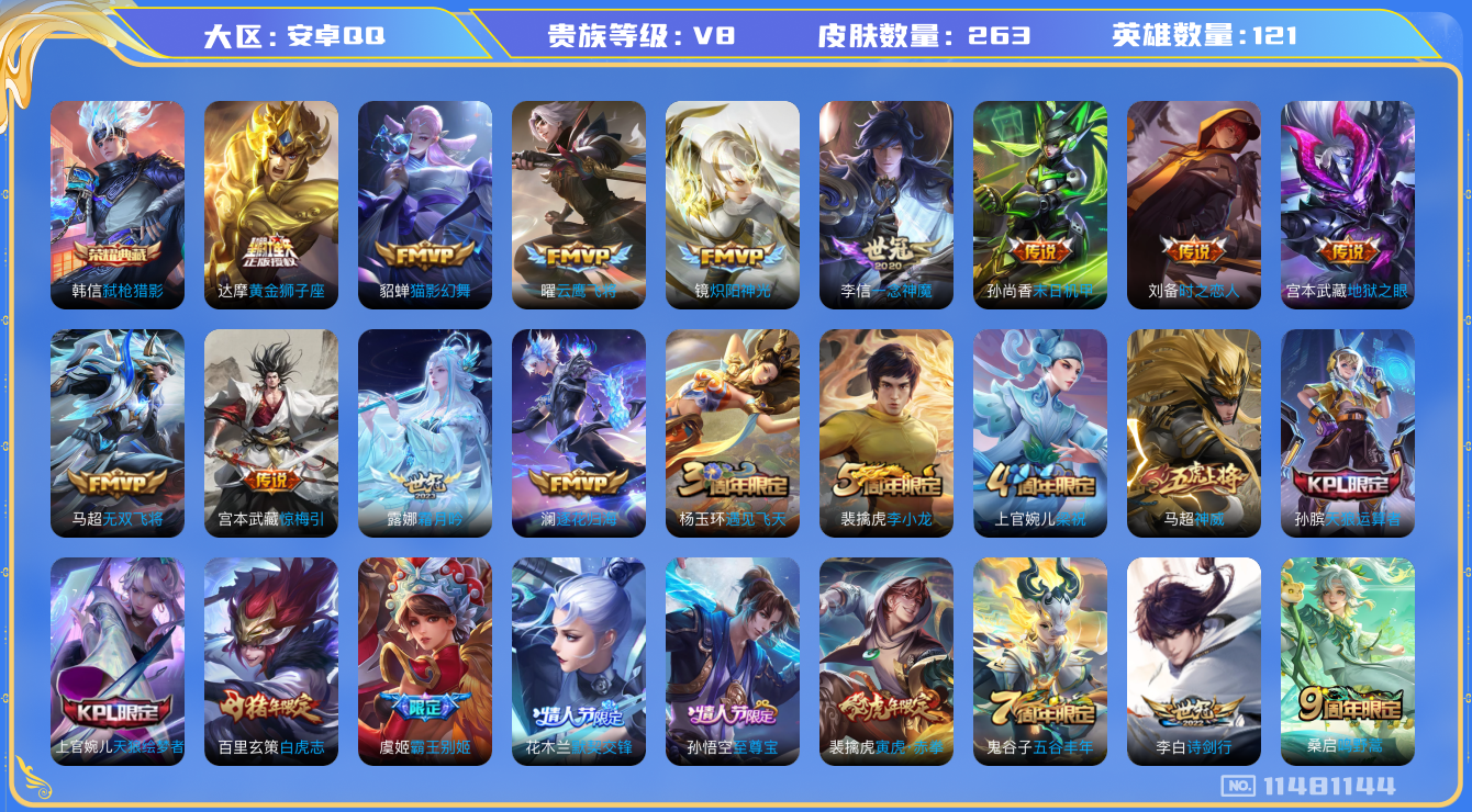 王者荣耀账号安卓QQ[11481144]【v8 121英雄263皮肤】【精品号 韩信典藏 多FMVP 多世冠 至尊宝！！！】【1典藏17传说】
韩信弑枪猎影 桑启鸣野蒿 澜逐花归海 露娜霜月吟 宫本武藏惊梅引 李白诗剑