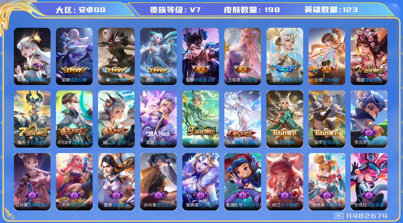 王者荣耀账号安卓QQ0AC2UW可二次极品女号传说10优质限定8
新传说限定：愿照·千秋盛,
传说限定：无限倾心-虞