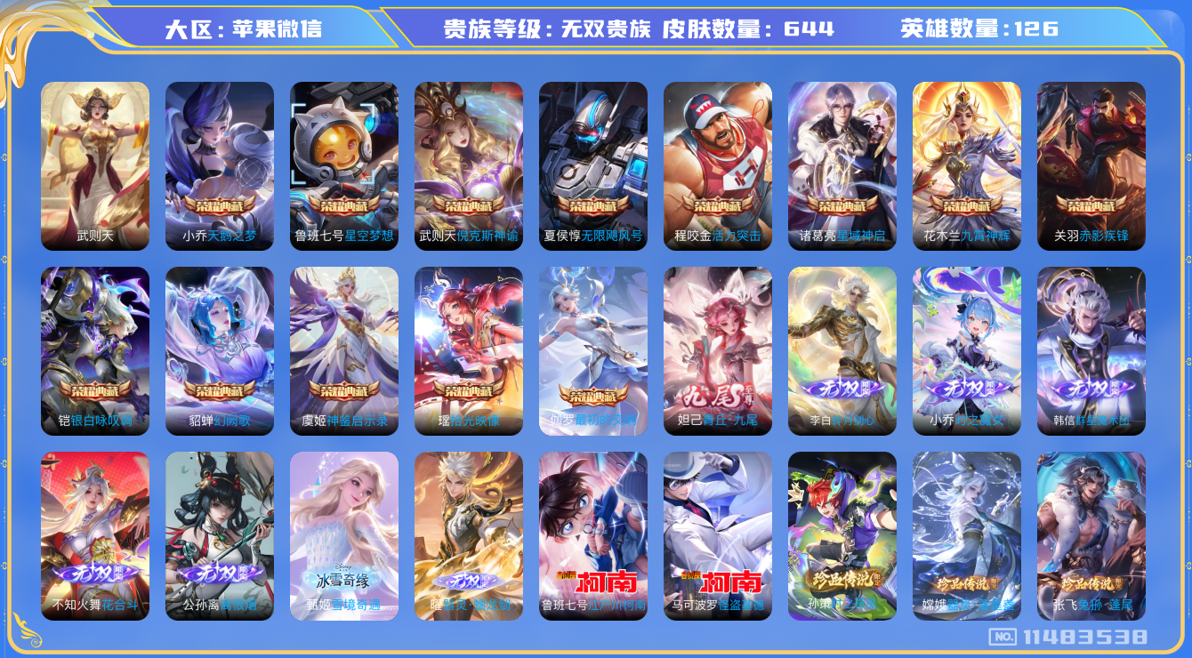 王者荣耀账号苹果VX[11483538]DAS4603 苹果V-无双V10(78296)-644皮肤-14典藏 6珍品 8无双 8星传说110传说222史诗 -(可二次) 黑崎一护 兔狲蓬尾 器灵落星盏 时之奇旅孙策 江